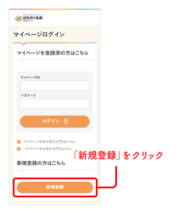 新規登録ページへのアクセス画像