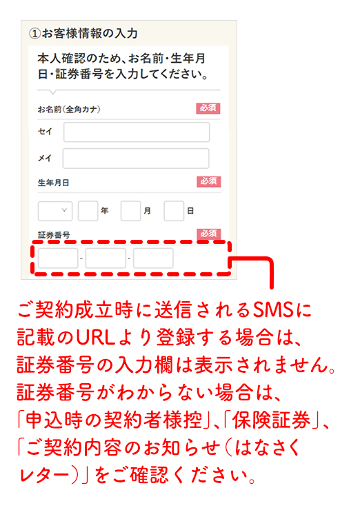 マイページの登録ステップ1画像